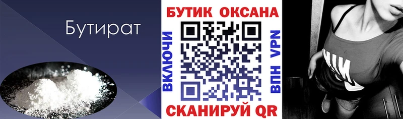 БУТИРАТ оксибутират  магазин продажи наркотиков  Пермь 