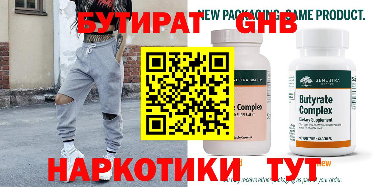 БУТИРАТ 1.4BDO Пермь