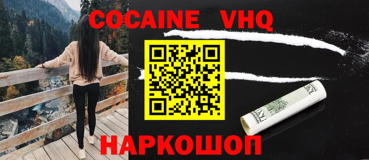 Пермь  КОКАИН  Вход с VPN  цены   Cocaine VHQ  КОКАИН VHQ 