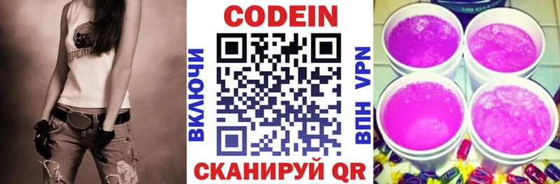 Кодеиновый сироп Lean Purple Drank  Пермь 