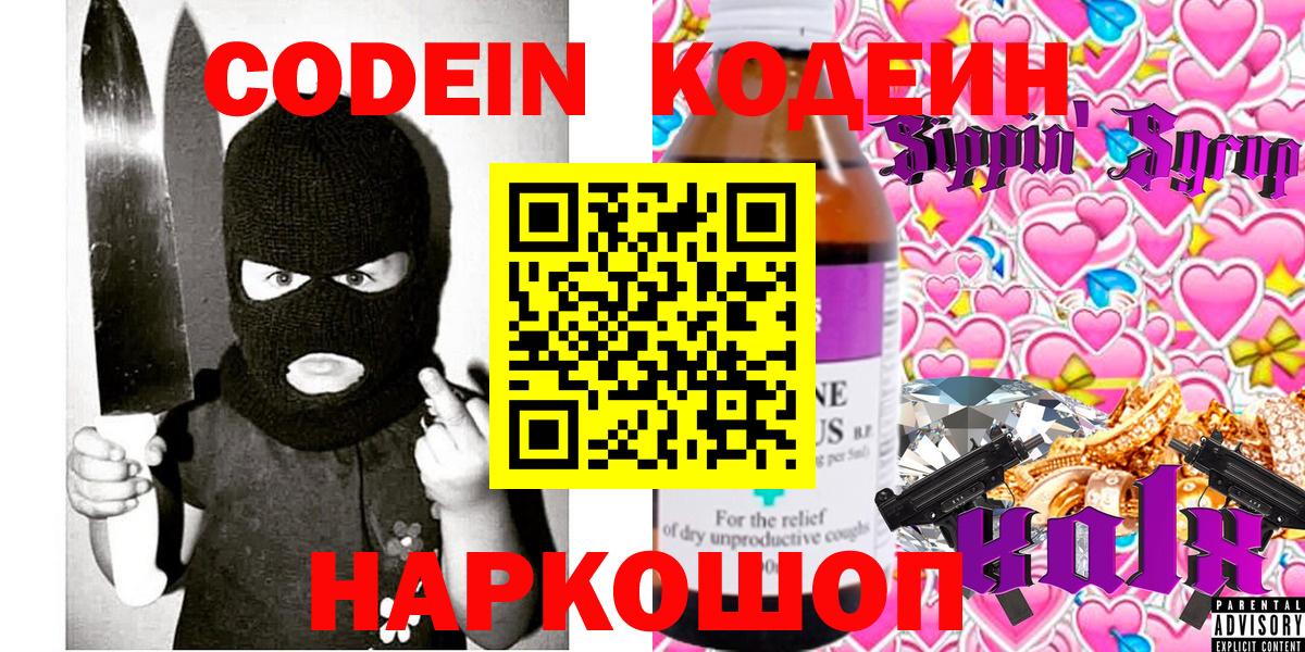 Пермь  Кодеин Purple Drank  Кодеин Purple Drank  Вход с VPN 