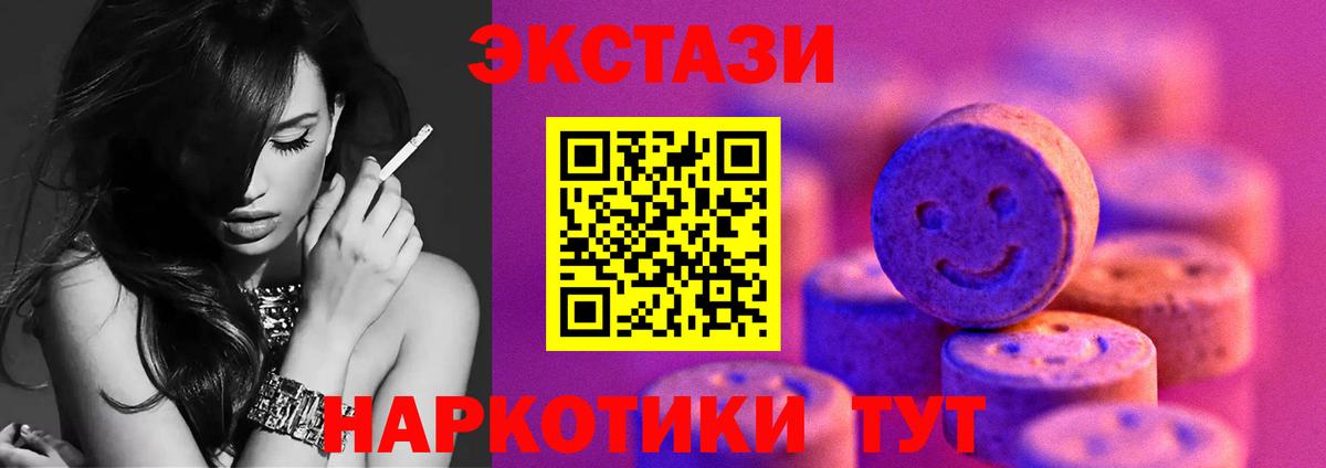 Ecstasy 280 MDMA Пермь