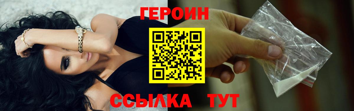 Героин Heroin  Вход с VPN  Пермь 