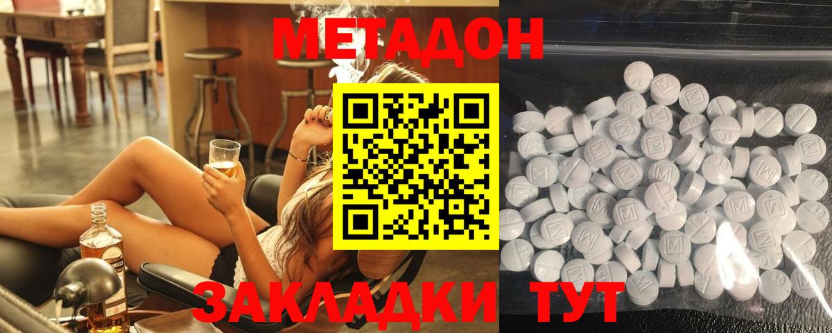 МЕТАДОН кристалл Пермь